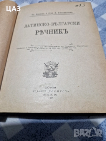 антикварни книги, снимка 4 - Художествена литература - 52106699