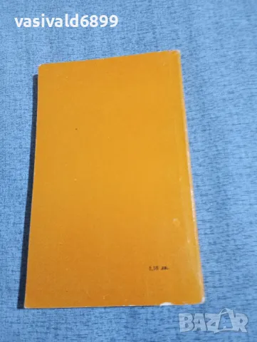 "Народна Република България - наша социалистическа родина", снимка 3 - Българска литература - 47906552