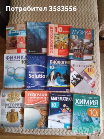 Учебници за десети клас. Много добро състояние. На половин цена.