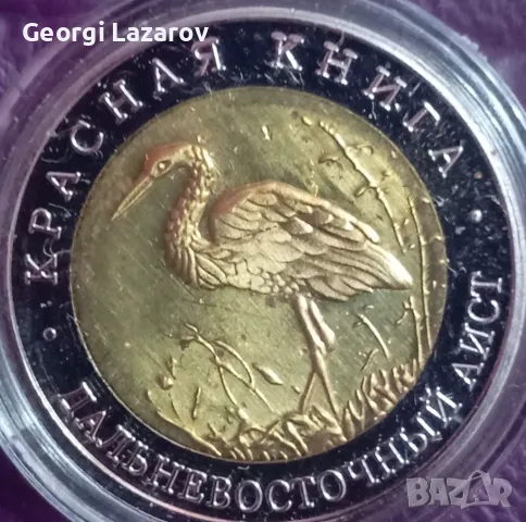 50 рубли Русия АИСТ