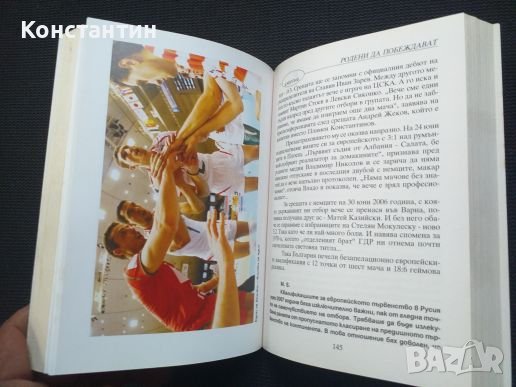 Родени да побеждават Волейбол, снимка 3 - Специализирана литература - 42070644