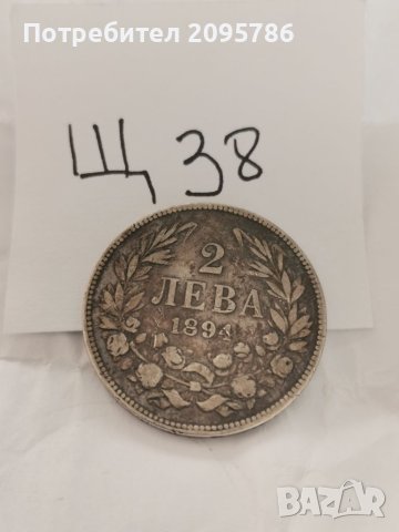 2 лв 1894г Щ38