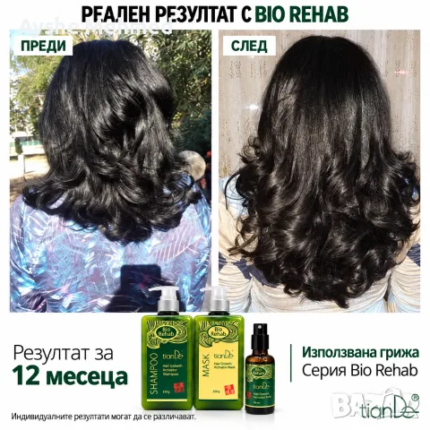 комплек за растеж био рехаб
