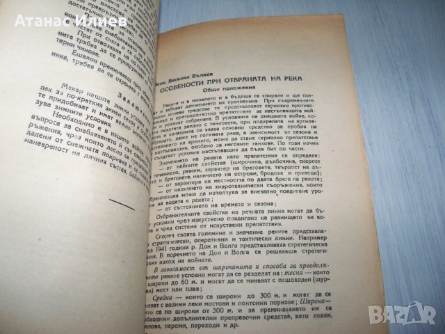 Сборник статии в помощ на пехотните командири 1948г., снимка 4 - Други - 30474674