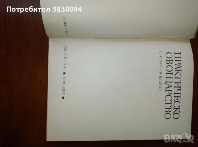 Практическо Овощарство, снимка 3 - Други - 53888003