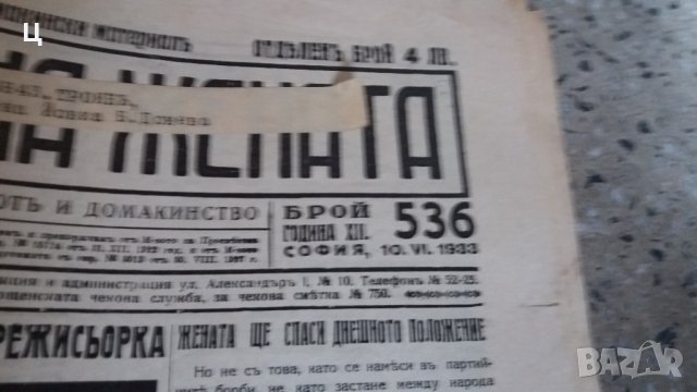Вестникъ за жената от 1932-а и 1933-а година, снимка 3 - Колекции - 30456551