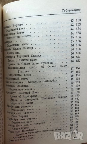  Поэзия Скальдов , снимка 3 - Художествена литература - 44461092