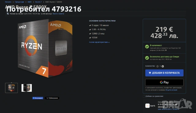 Процесори Ryzen 5800X BOX, снимка 4 - Процесори - 54159259