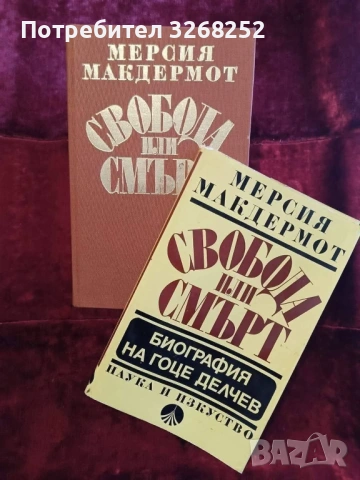 Биография на Гоце Делчев 