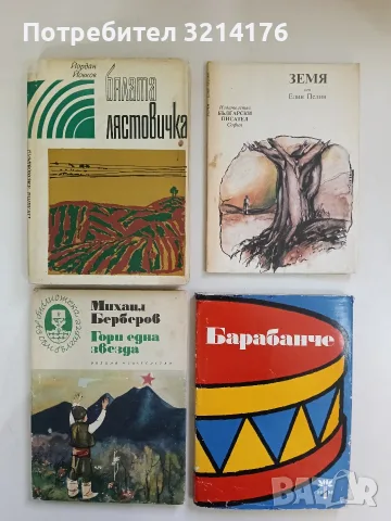 Бялата лястовичка - Йордан Йовков