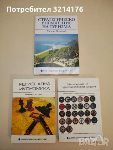 Маркетинг 2000: Перспективи между теория и практика – Колектив, снимка 2 - Специализирана литература - 50684797