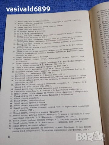 Сан - суси , снимка 12 - Други - 51772895