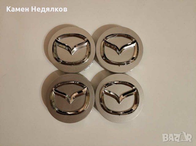 Капачки за джанти за Мазда 3/6/CX-3/CX-5 - Сребристи и Черни, 56мм, снимка 6 - Аксесоари и консумативи - 29663719