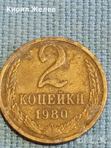 Стара монета 2 копейки 1980г. СССР рядка за КОЛЕКЦИЯ ДЕКОРАЦИЯ 39055, снимка 2 - Нумизматика и бонистика - 48026707