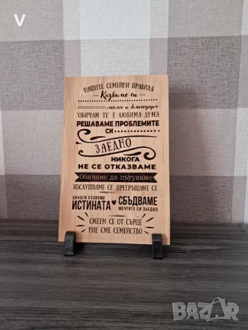 Нашите семейни правила