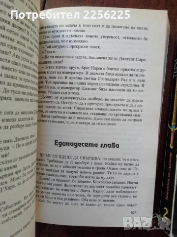 Мечът на истината ( 1и 2 ), снимка 2 - Художествена литература - 50969911