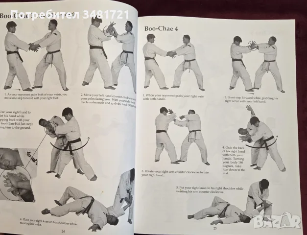 Hap Ki Do. The Korean Martial Art of Self Defense, снимка 6 - Здраве, медицина и спорт - 55825538