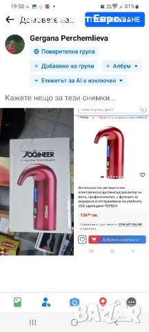 Интелигентен автом електр.диспенсър/декантер за вино