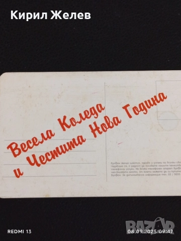 Четири фонокарти БУЛ ФОН,МОБИКА стари редки за КОЛЕКЦИЯ ДЕКОРАЦИЯ 50827, снимка 5 - Колекции - 51638824