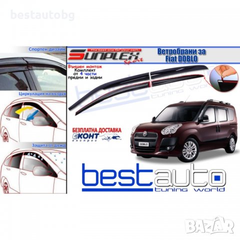Ветробрани Sunplex Mugen Style за Fiat Doblo II (2010-2017)