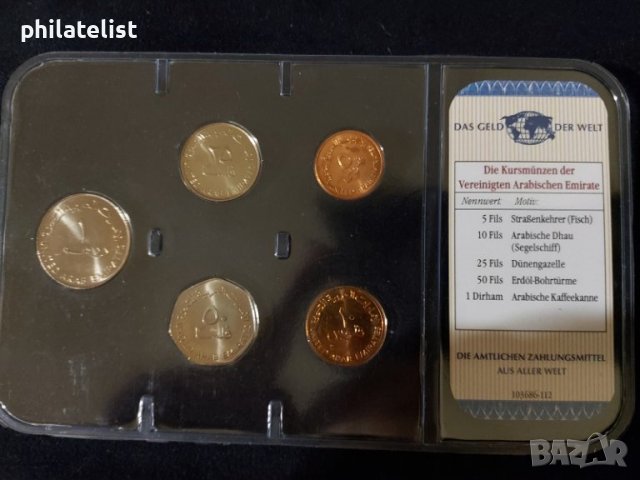 Обединени Арабски Емирства /ОАЕ/ - Комплектен сет, снимка 2 - Нумизматика и бонистика - 37788352