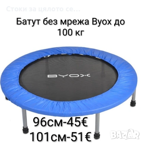 Батут без мрежа/трамплин Byox 101cm/96cm — розов и син, до 100 кг, снимка 2 - Други спортове - 54148323