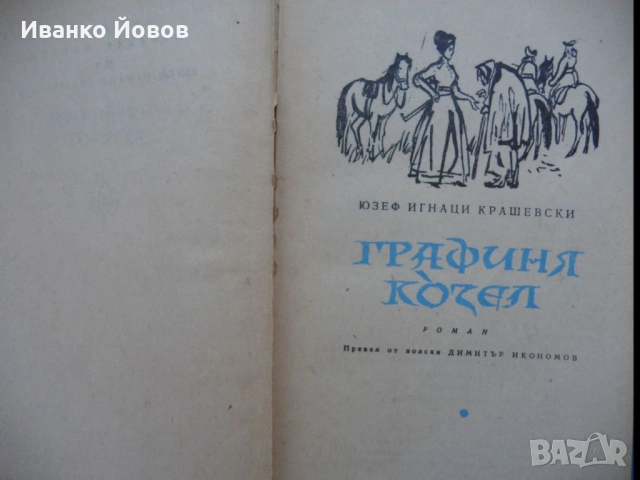 Библиотека „Избрани романи“, издателство Народна култура София, твърда подвързия + обложки, снимка 10 - Художествена литература - 18739712