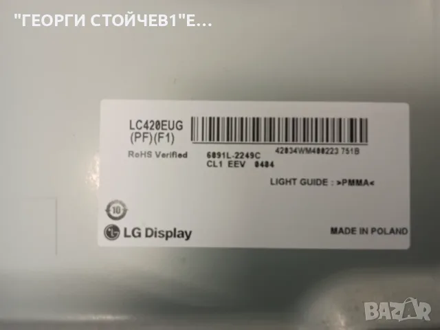 42LA6608  EAX64797003(1.2)  EBT62376602 EAX64905701(2.3)  PLDF-L211A LC420EUG(PF)(F1) 42" V13 ART TV, снимка 10 - Части и Платки - 55751821