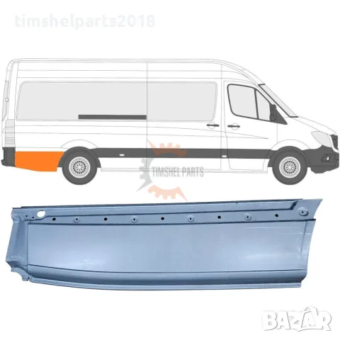 Панел зад задна гума (Макси База) за Mercedes Sprinter 906 , VW CRAFTER след 2006 год. - ДЕСЕН