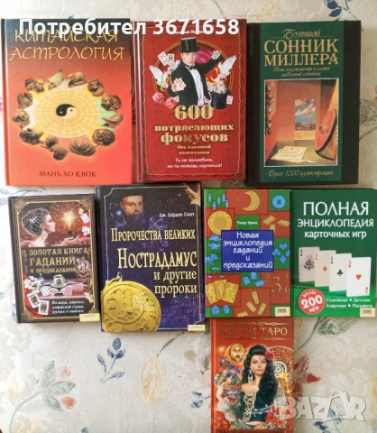 Книги,на руски език, снимка 11 - Други - 53044224