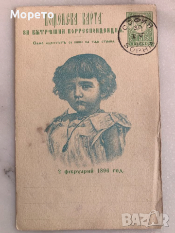 Стари оригинални картички -Покръстването на Борис III-1896г-Лот-2, снимка 2 - Филателия - 44790970