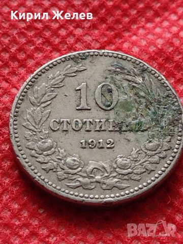 Монета 10 стотинки 1912г. Царство България за колекция декорация - 24822