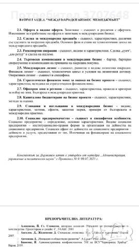 Разработени теми за държавен изпит ВСУ, снимка 2 - Ученически и кандидатстудентски - 44631808