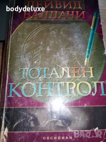 Дейвид Балдачи романи, снимка 4 - Художествена литература - 38339320