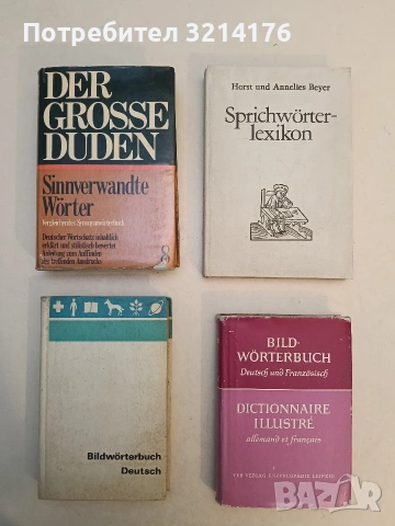 Der Grosse Duden 3: Bilworterbuch (1958, Отлично състояние)