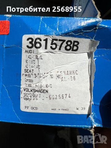 BENDIX 361578B Задни челюсти AUDI CHERY SEAT SKODA VW 1983-2024 OE 6R0698525A  OE 1H0698071, снимка 4 - Части - 37388562