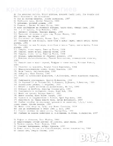 Продавам много запазени книги, снимка 6 - Други - 29421358