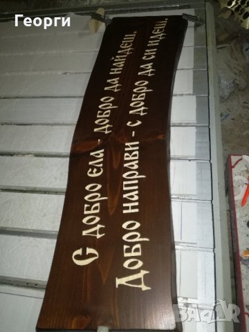 Дърворезби, снимка 11 - Пана - 30359088