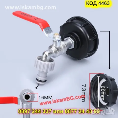 Комплект капачка и кран за IBC резервоар 1000 л с бърза връзка - КОД 4463, снимка 4 - Бидони, бурета и бъчви - 50325640