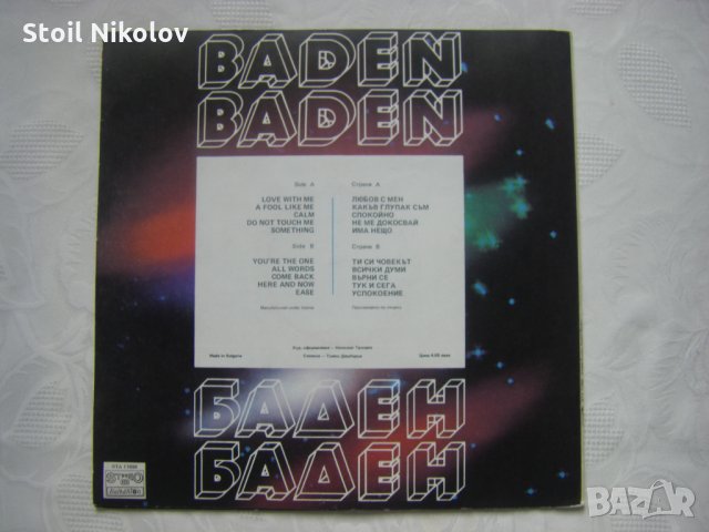 ВТА 11698 - Баден Баден, снимка 4 - Грамофонни плочи - 35384718