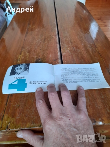 Инструкция за експлоатация фотоапарат Зоркий 4, снимка 2 - Други ценни предмети - 52876863