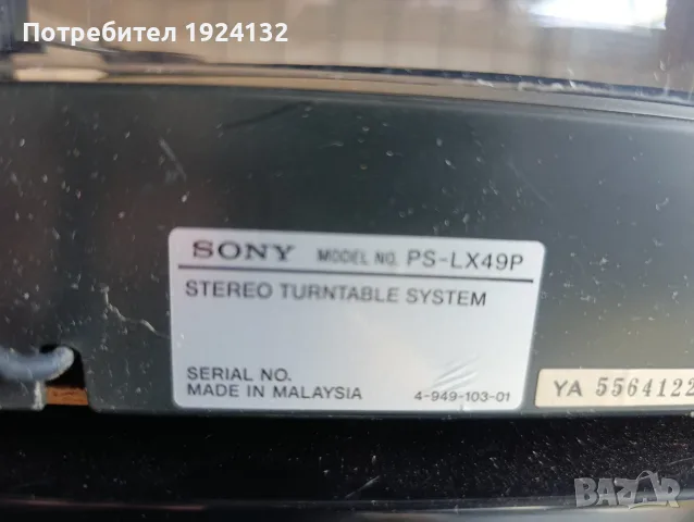SONY грамофон '', снимка 7 - Грамофони - 56524777