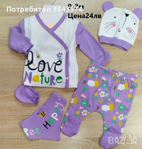 комплект за новородено , снимка 1 - Комплекти за бебе - 39501681