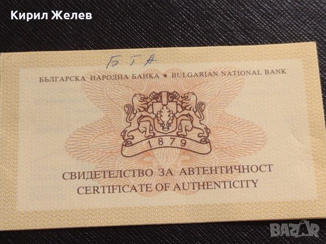 Сертификат за автентичност БНБ 1000 лева 1998г. за КОЛЕКЦИЯ 40931