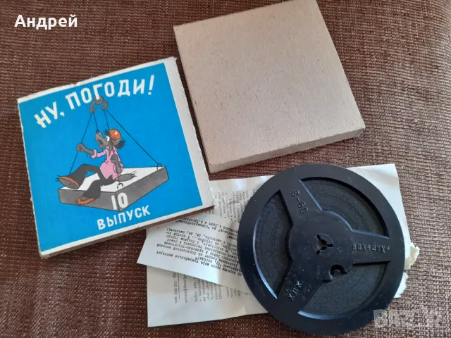 Филм за прожекционен апарат Ну Погоди 10 серия, снимка 3 - Други ценни предмети - 48211539