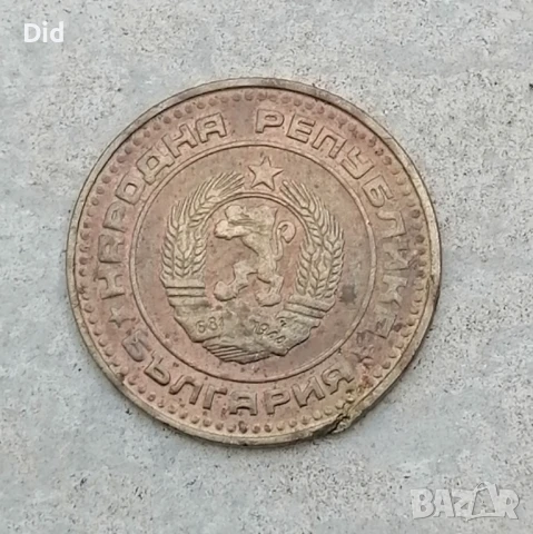Редката с куриоз автентична 1 стотинка НРБ 1981, снимка 2 - Нумизматика и бонистика - 39342084