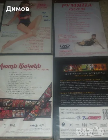 Дискове с музика и футбол (двд), снимка 4 - DVD дискове - 55968085