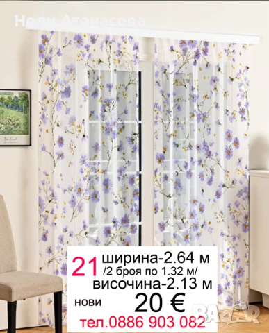 Пердета-6 метра, снимка 11 - Пердета и завеси - 53903543