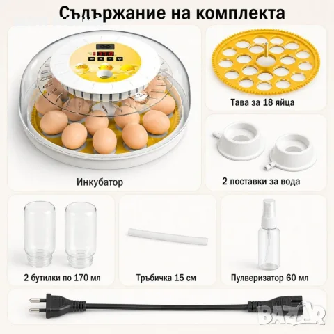 Автоматичен инкубатор за 18 яйца, снимка 4 - За птици - 55936492