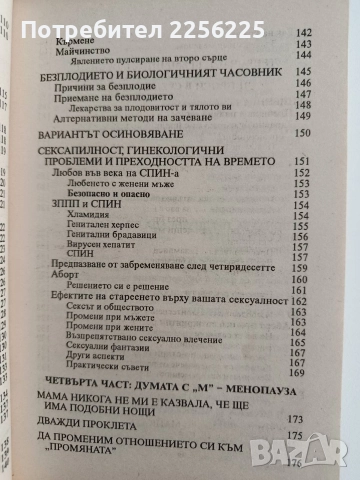 Жената след 40-те, снимка 8 - Художествена литература - 52920439
